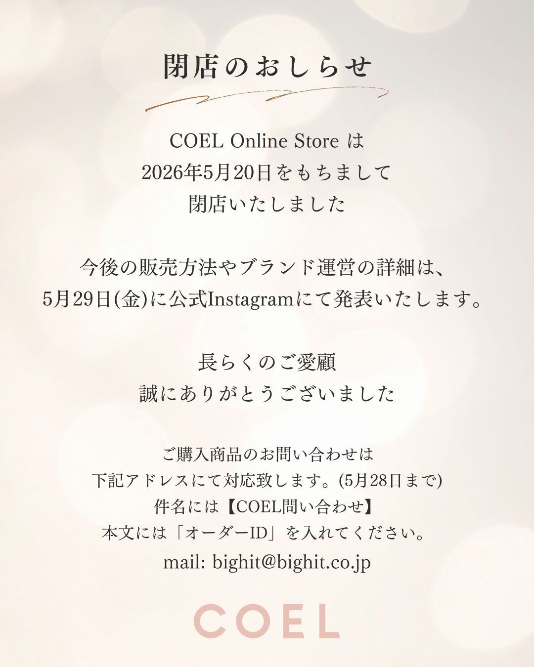 閉店のお知らせ