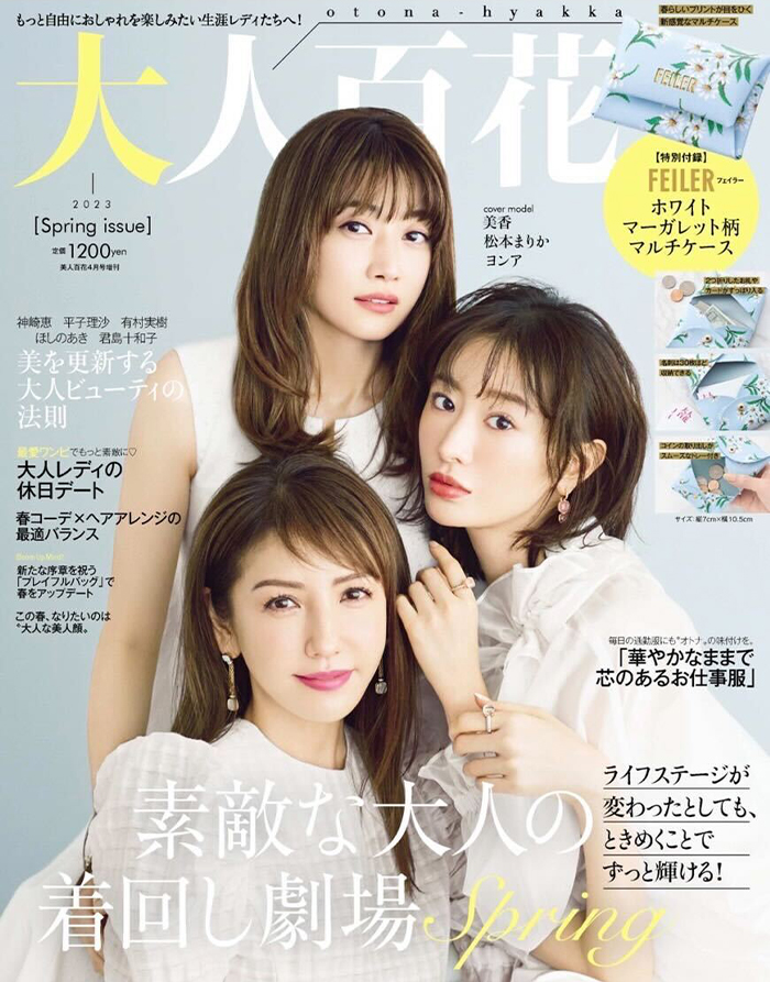 4/6発売 大人百花 Spring issue