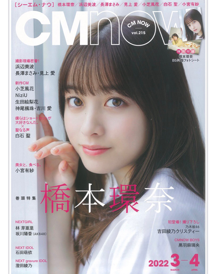 2/10発売 CM NOW vol.215