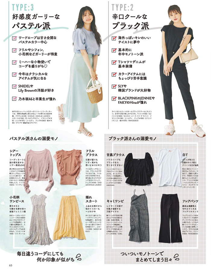 COEL Online Store7/20発売 non・no ９月号